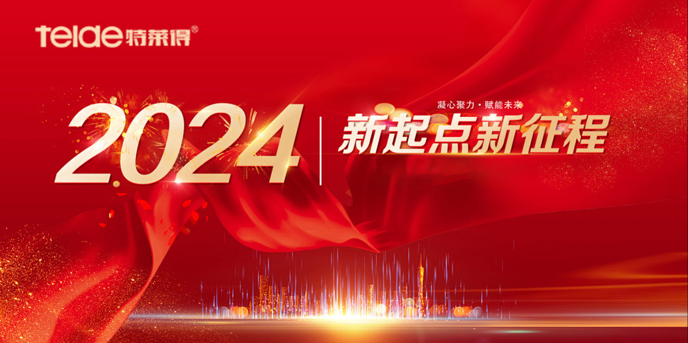 【回顧2023，展望2024】回眸追光路，奮發(fā)新征程